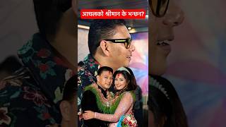 Aanchal Sharma Husband Udip Shrestha [upl. by Jenkins]