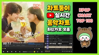 최신가요 실시간 인기차트 2024년 11월 24일 3주차 멜론차트 X 종합차트 노래모음 KPOP 플레이리스트 [upl. by Leur34]