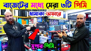 Budget PC Build 2024🔥 Gaming PC Build  Ryzen 5 5600G PC Build😱 Computer Price In BD 2024 [upl. by Benedick988]