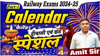 RAILWAY EXAM 2024  Calendar  RRB ALPTECHRPFJENTPC Reasoning by Amit Sir Calendartricks [upl. by Yttiy]