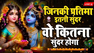 🔴 LIVE  Naam Hai Tera Taranhara  नाम है तेरा तारणहारा Jaane Kab Darshan Hoga Jinki Partima [upl. by Bradleigh]