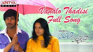 Vanalo Thadisi Full Song  Evaraina Eppudaina Movie  Varun Sandesh Vimala Raman [upl. by Notsuh593]