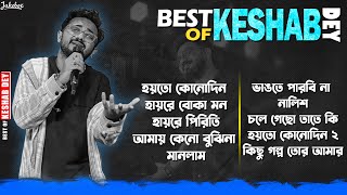 Best Heart Touching Sad Song Playlist  Top 10 Sad Songs  Keshab Dey  Hit Bengali Song 2024 [upl. by Venterea800]