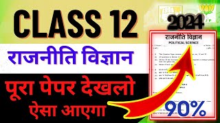 Hbse 12th political science paper 2024  haryana board 12 political science important questions 2024 [upl. by Nyladnek]