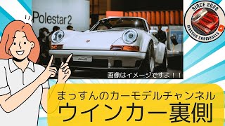 【超簡単なひと手間！】テールランプやウインカーの輝かせ方！タイサンPORSCHE 911 GT2 製作 まっすんのカーモデルチャンネル！ [upl. by Brock]