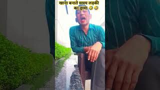 खाना बनाते समय लेडीसन का ड्रामा 🤣🤣 comedy funny bhojpuri vijayvmglightsinger [upl. by Lohner]