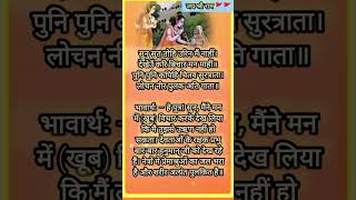 Ramayan choupai 🚩🚩🚩🚩🚩 ramayan Radhe ramlala viral shorts viralshort ayodhya jayshreeram yt [upl. by Launcelot]