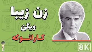 Vigen  Zane Ziba Farsi Persian Karaoke  ویگن  زن زیبا کارائوکه فارسی [upl. by Anilas148]