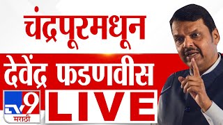 Devendra Fadnavis Bhadrawati Sabha LIVE  Karan Deotale  Chandrapur  Maharashtra Election 2024 [upl. by Fabrienne]