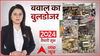 Delhi Jahangirpuri बवाल का बुलडोजर  मोदी का पावर पंच  2024 तैयारी शुरू  Romana Isar Khan [upl. by Beall]