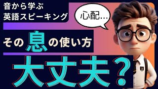 リンキングとは有気音とは 例聞き取りなどリエゾン [upl. by Nabetse]