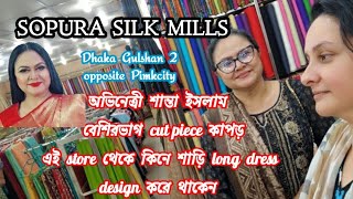 SOPURA বাংলাদেশের সেরা cut piece silk house sareedress materials store [upl. by Varion]