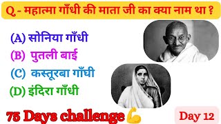 Mahatma Gandi Ki Mata Ka Kya Nam Tha  Gk question in hindi  facts [upl. by Eitsyrk]