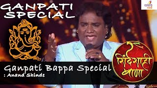 quotGanpati Bappa Special quot Anand Shinde Performance Shindeshahi Bana 2017  Colors Marathi  HD [upl. by Bilac]