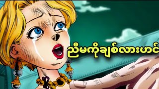 jojo ep 40  အရုပ်တွေကိုကြိုက်တဲ့ ဘဲကြီး [upl. by Neom19]