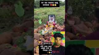 ସୁଟିଂ ସେଟ୍ ରେ Hero heroine ଭୁଲିଗଲେ 🤪shivaodiavlogsodia youtubeshortssadstatus sadsongsupport l [upl. by Nailluj163]