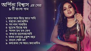 অর্পিতা বিশ্বাস এর পুরোনো দিনের বাংলা গান  Arpita Biswas Bangla song  Superhit songs  Jukebox [upl. by Anstice]