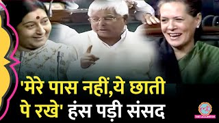 Lalu Yadav ने जब संसद में Sushama Swaraj और Jhoshi पर बोला तो हंस पड़ीं Sonia Gandhi [upl. by Wentworth]