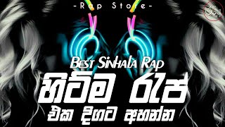 2024 Sinhala New Rap Songs Collection  New Tranding Sinhala New Raps  Sinhala Raps [upl. by Eelnayr]