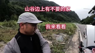 大山深处有个家，为什么荒废了，一看究竟，上集 我的旅行日记 [upl. by Eikciv]