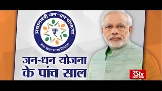 Ground Report  5 Years of PMJDY  प्रधानमंत्री जनधन योजना के 5 साल [upl. by Mont]