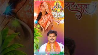 Kerwa Ke Patwa Par🌱 pawansingh sorts comingsoon chhathpuja stetus viralsorts ytsorts [upl. by Vander114]