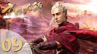 【玄门大师】ENG SUB The Taoism Grandmaster 09 热血少年团闯阵救世（主演：佟梦实、王秀竹、裴子添） [upl. by Aihtnyc]