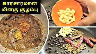 Milagu Kuzhambu Recipe in Tamil  மிளகு குழம்பு  Milagu Kulambu Recipe in Tamil  Pepper Kuzhambu [upl. by Lladnarc]