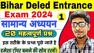 Bihar DElEd Entrance Exam 2024 सामान्य अध्ययन Gk Set1 Top 20 Que For Deled Entrance Exam 2024 [upl. by Orips731]