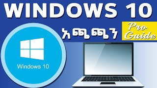 Windows አጫጫን  ፋይል ሳይጠፋ  windows installation without loosing data [upl. by Silevi]