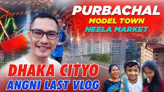 Dhaka cityo angni last vlog  Purbacha city neela market garovlogs AppzoVlog wethysangma [upl. by Fanya]