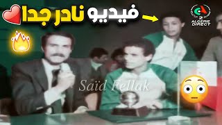 شاهد ردة فعل بن شيخ وماجرلحظة استلام بلومي للكرة الذهبية عام 1981 [upl. by Nitsraek]