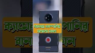 Smartphone Camera by Professional Camera Company techsciguy smartphone bengalitechie tech [upl. by Ojyma]