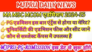 MJPRU PG ADMISSION 2024  MJPRU MA ADMISSION 2024  mjpru campus admission fees [upl. by Renata]