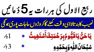 Rabi Ul Awal Ka Wazifa  Thanks My Allah  4 Duain  Rabi Ul Awal Ke Pehle Hafty Ki 4 Duain  Upedia [upl. by Jonah837]