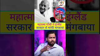 Power of Mahatma Gandhi studentlifereview khansirenglandviralvideo shortsfeed khansirpatna [upl. by Anirdna]