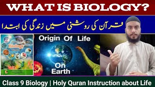 What is Biology  Origin of Life on Earth  Holy Quran Instruction about Life  Class 9 Biology [upl. by Erl]