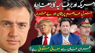 آرمی چیف جنرل عاصمُ منیر کی روح پریشان اور بیقرار کیوں؟ عمران خان سے کیا مانگتے؟ [upl. by Nortyad460]