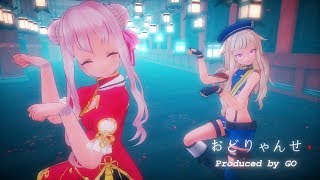 【MMD】田中ヒメ 鈴木ヒナ Hime Hina【おどりゃんせ Odoryanse】 [upl. by Adnohsad]