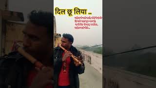 ja ye chanda le aawa kabariya  flute heart touching  short video [upl. by Yuria]