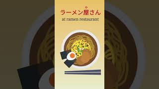 Japanese vocabulary  at ramen restaurant japanesevocabulary johnslifeinjapan [upl. by Nedarb]