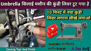 Umbrella सिलाई मशीन की कुंडी लिवर लगाना सीखे । Silai Machine Repair । Sewing Machine Shuttle Setting [upl. by Niledam]