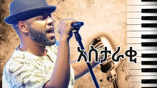 Abinet Agonafr  Astaraki አብነት አጎናፍር  አስታራቂ Lyrics Golden music lyrics amp90s [upl. by Aihsenot]