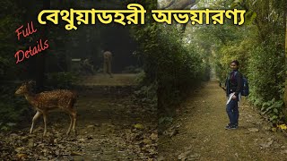 Bethuadahari Forest Details  Bethuadahari Wildlife SanctuaryWeekend Trip From Kolkataবেথুয়াডহরী [upl. by Anatsirhc171]