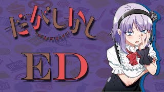 Dagashi Kashi ED  Full [upl. by Auberbach]