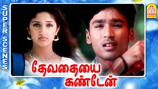 வாழ்க்கைல படிப்பு தான் ரொம்ப முக்கியம்  Devathaiyai Kanden Full Movie  Dhanush  Sridevi  Karunas [upl. by Notlef]