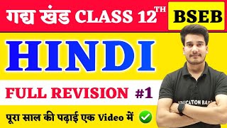 Hindi Class 12 Full Revision Bihar Board  12th Hindi Gady Khand All Objective  Hindi By Aditya Sir [upl. by Anerb810]