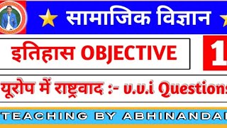 यूरोप में राष्ट्रवाद  प्रश्न उत्तर  class 10th history chapter 1  Bihar board Questions ✓ ⁉️ [upl. by Bomke]