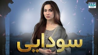 Ishqiya  Coming Soon  هانیه امیر در نقش رومیسا  درام اشقیا به زودی [upl. by Dianthe]