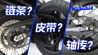 【球村】鏈條、皮帶、軸傳，到底該買哪種傳動方式的摩托車？ [upl. by Dnalyk]